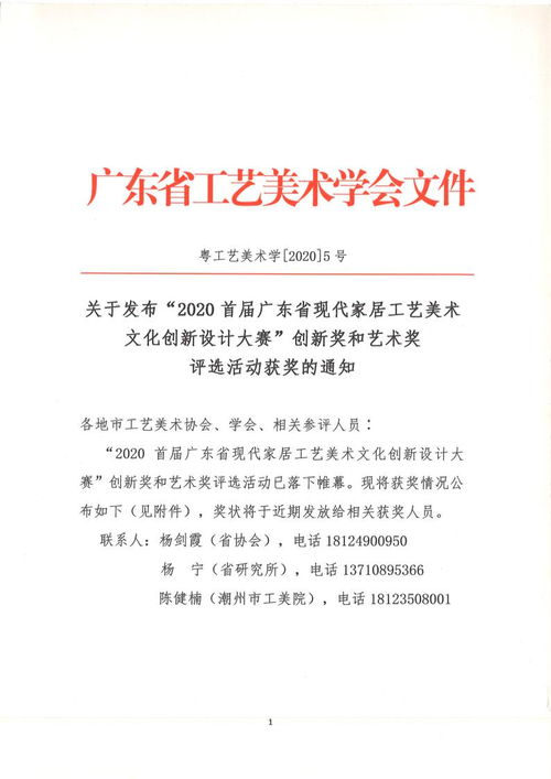 2020首届广东省现代家居工艺美术文化创新设计大赛圆满落幕，创新与艺术奖获奖名单正式发布
